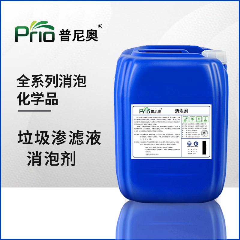 垃圾渗滤液专用消泡剂