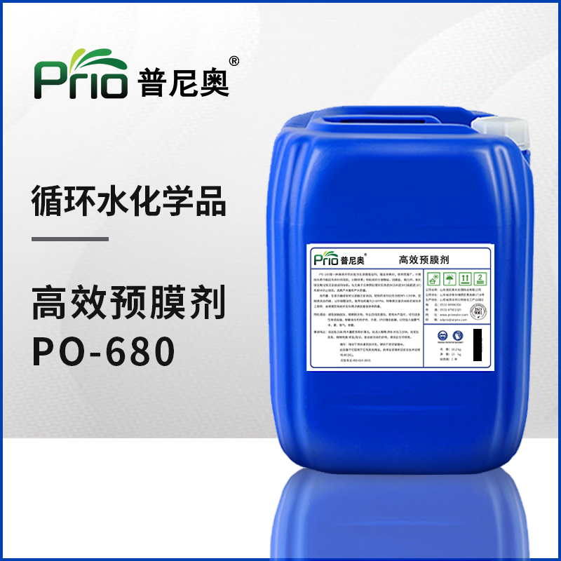 预膜剂PO-680