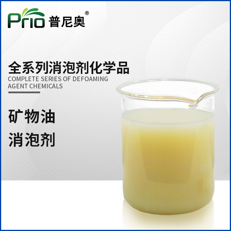 黑龙江矿物油消泡剂