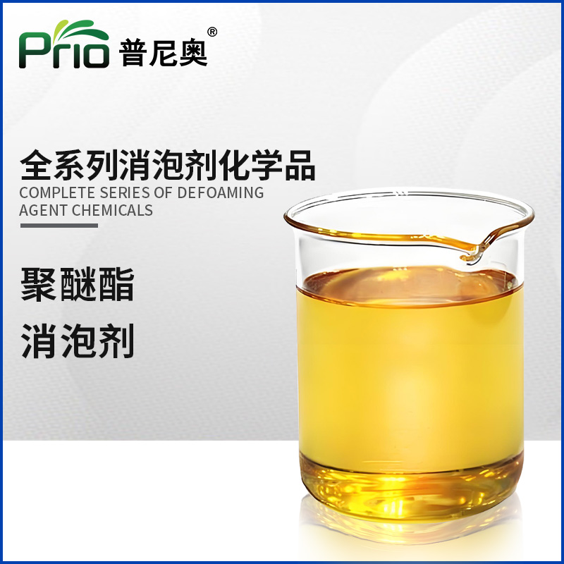 黑龙江聚醚酯消泡剂