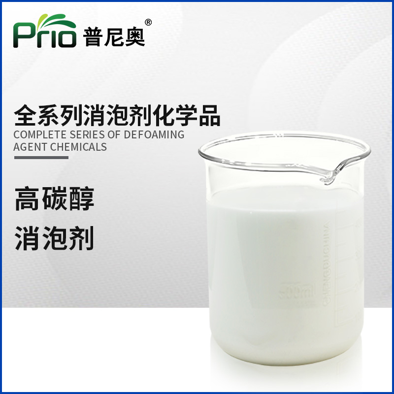 黑龙江高碳醇消泡剂